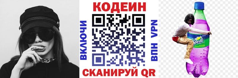 цены   Боровичи  Кодеиновый сироп Lean Purple Drank 